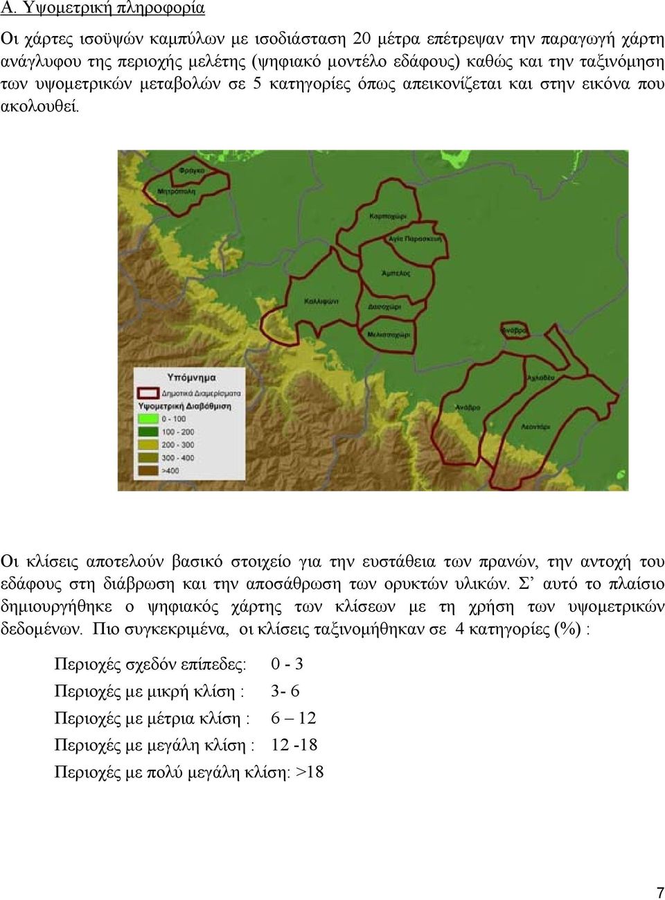 Οι κλίσεις αποτελούν βασικό στοιχείο για την ευστάθεια των πρανών, την αντοχή του εδάφους στη διάβρωση και την αποσάθρωση των ορυκτών υλικών.