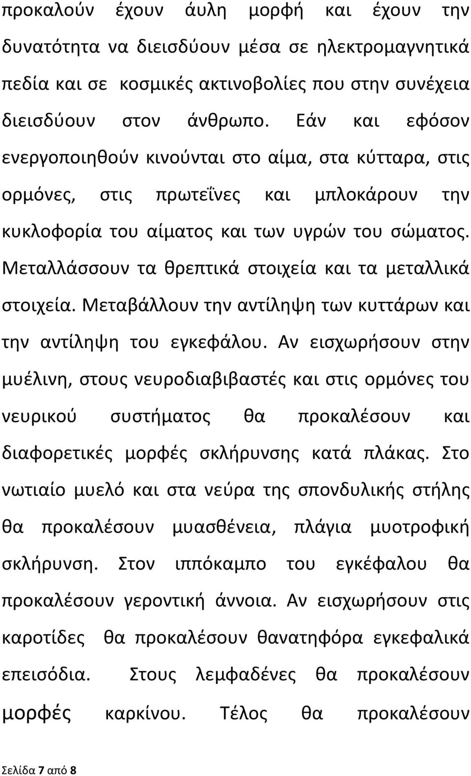 Μεταλλάσσουν τα θρεπτικά στοιχεία και τα μεταλλικά στοιχεία. Μεταβάλλουν την αντίληψη των κυττάρων και την αντίληψη του εγκεφάλου.