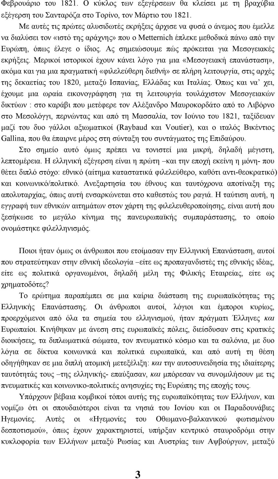 Ας σημειώσουμε πώς πρόκειται για Μεσογειακές εκρήξεις.