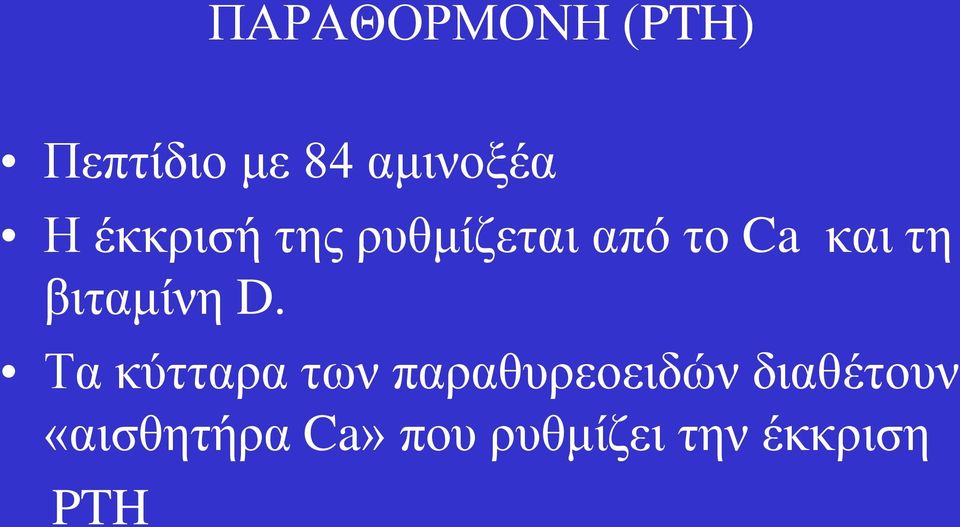 βιταμίνη D.