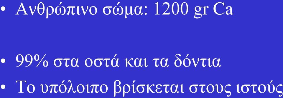 και τα δόντια Το