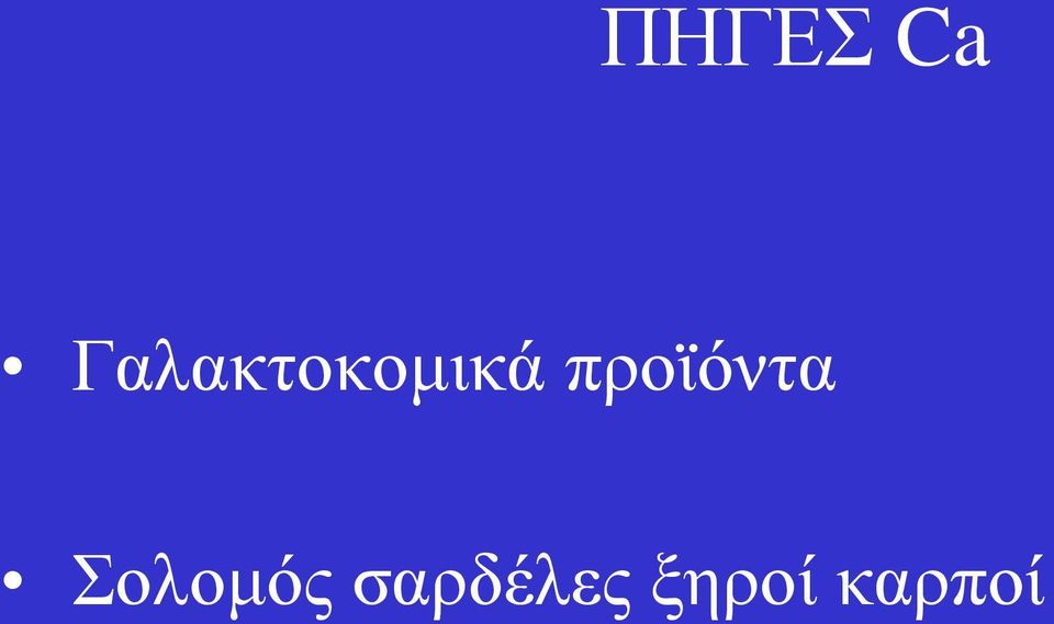 προϊόντα
