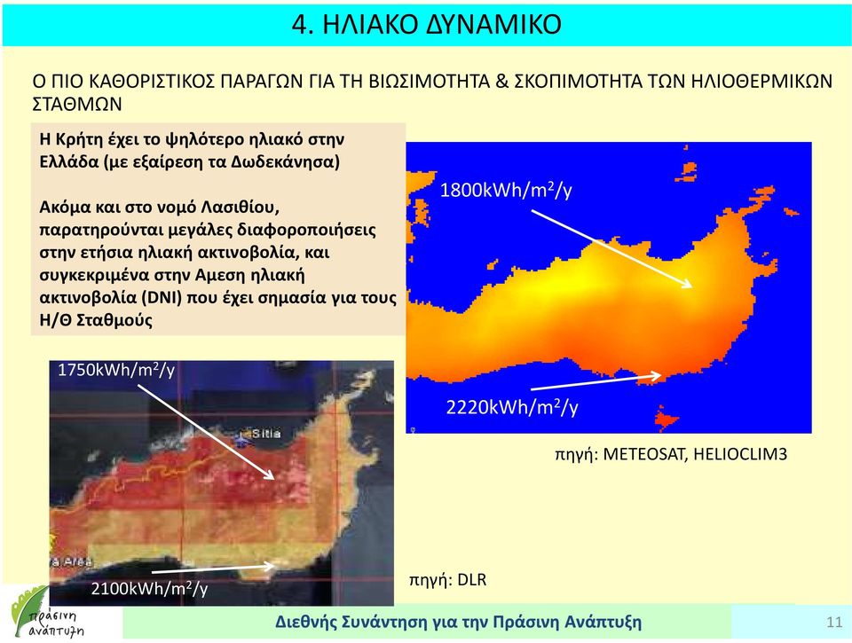 Η/Θ Σταθμούς 4.