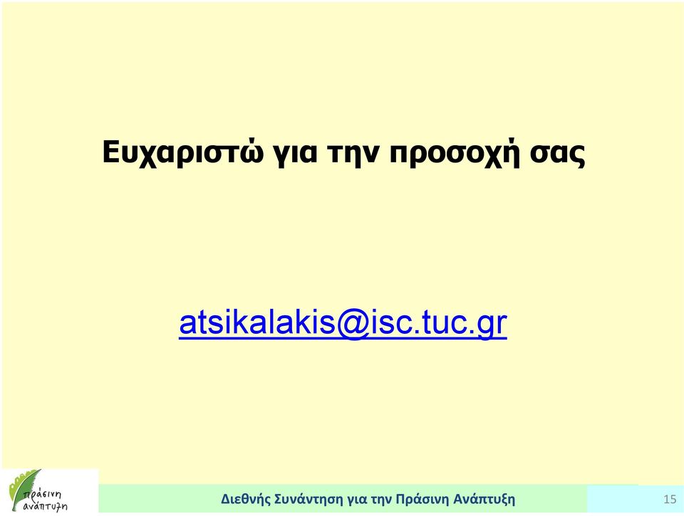 atsikalakis@isc.tuc.