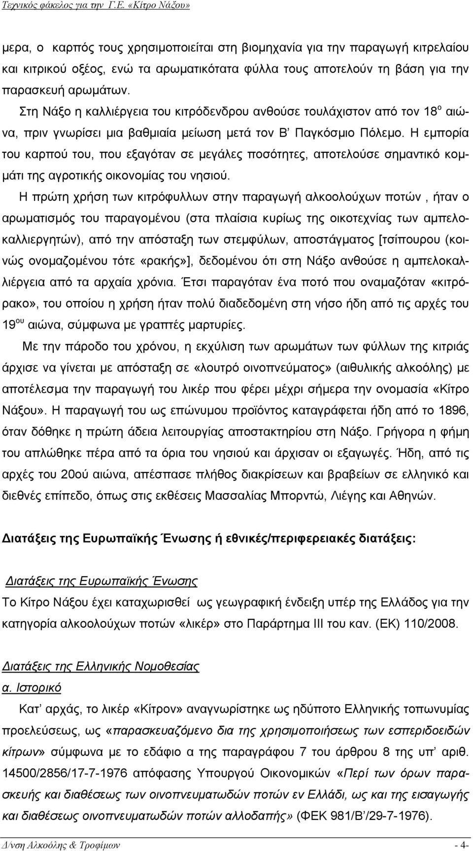 Η εμπορία του καρπού του, που εξαγόταν σε μεγάλες ποσότητες, αποτελούσε σημαντικό κομμάτι της αγροτικής οικονομίας του νησιού.