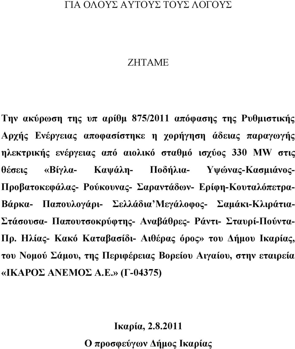 Ερίφη-Κουταλόπετρα- Βάρκα- Παπουλογάρι- Σελλάδια Μεγάλοφος- Σαμάκι-Κλιράτια- Στάσουσα- Παπουτσοκρύφτης- Αναβάθρες- Ράντι- Σταυρί-Πούντα- Πρ.