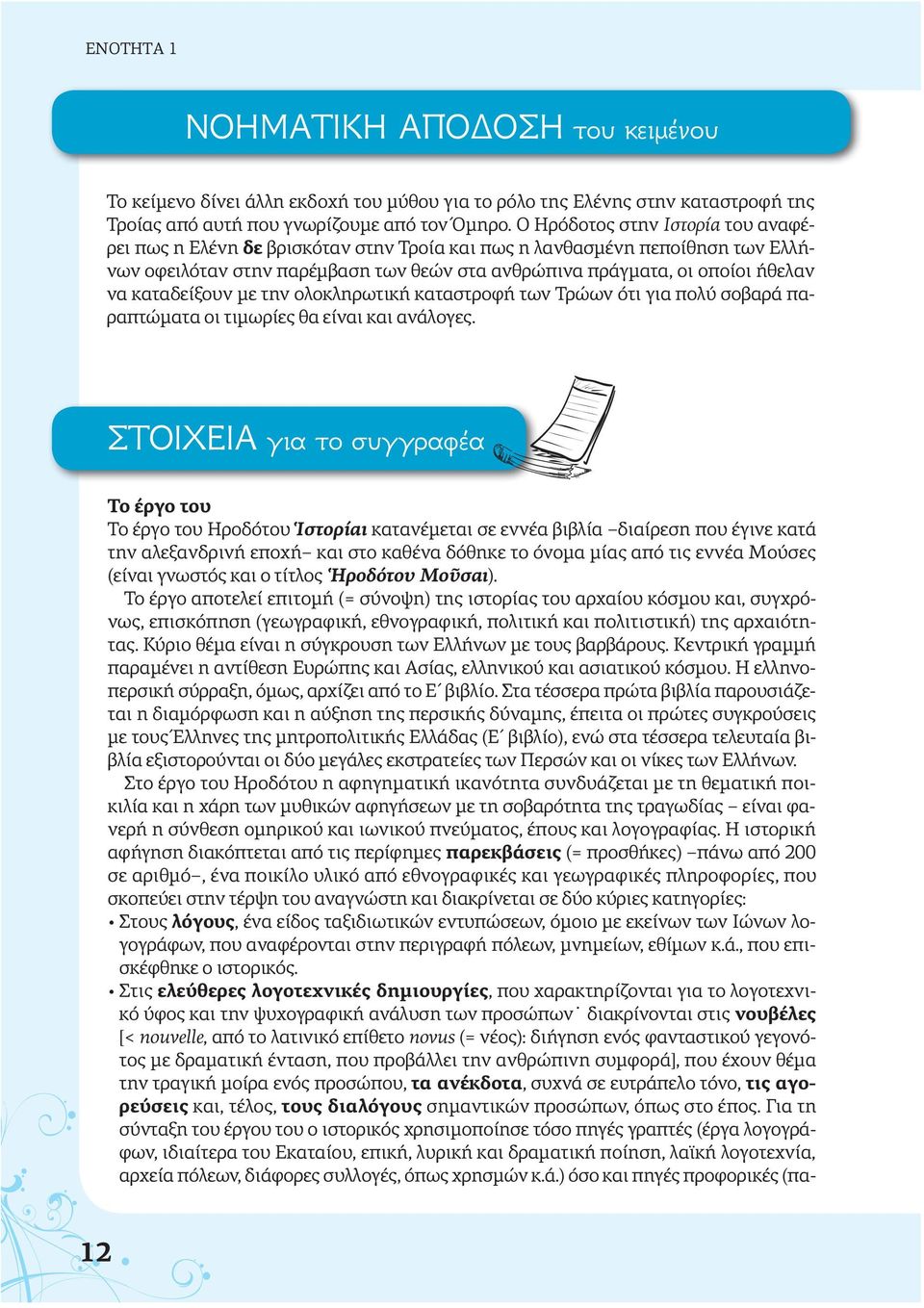 καταδείξουν με την ολοκληρωτική καταστροφή των Τρώων ότι για πολύ σοβαρά παραπτώματα οι τιμωρίες θα είναι και ανάλογες.