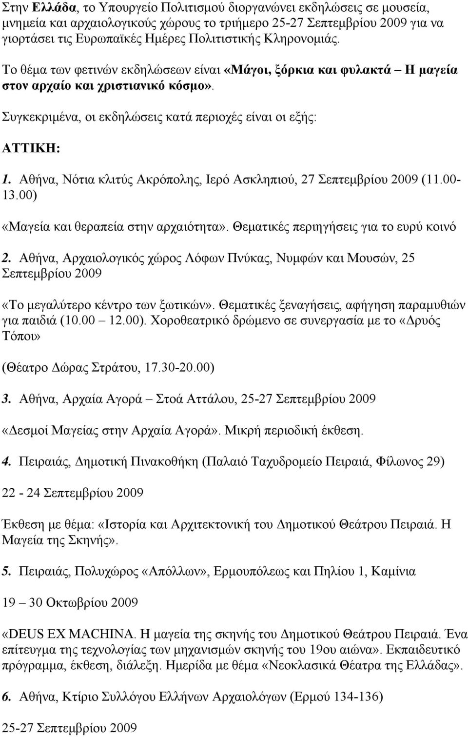 Αθήνα, Νότια κλιτύς Ακρόπολης, Ιερό Ασκληπιού, 27 Σεπτεμβρίου 2009 (11.00-13.00) «Μαγεία και θεραπεία στην αρχαιότητα». Θεματικές περιηγήσεις για το ευρύ κοινό 2.