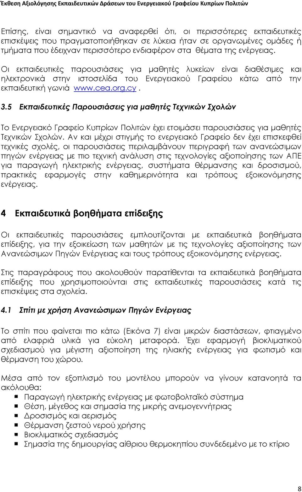 5 Εκπαιδευτικές Παρουσιάσεις για μαθητές Τεχνικών Σχολών Το Ενεργειακό Γραφείο Κυπρίων Πολιτών έχει ετοιμάσει παρουσιάσεις για μαθητές Τεχνικών Σχολών.