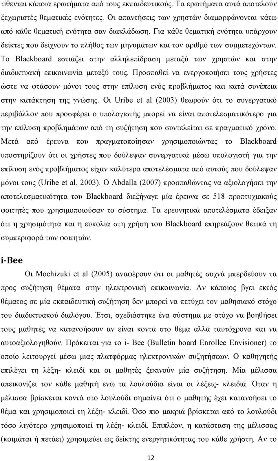 Το Blackboard εστιάζει στην αλληλεπίδραση μεταξύ των χρηστών και στην διαδικτυακή επικοινωνία μεταξύ τους.