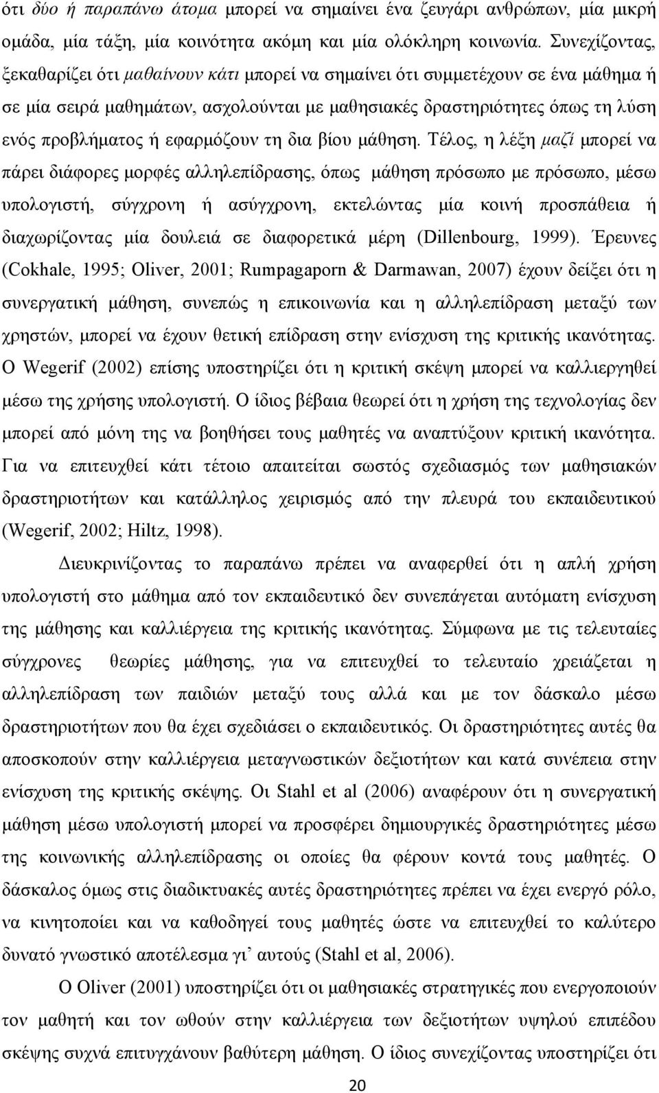 εφαρμόζουν τη δια βίου μάθηση.