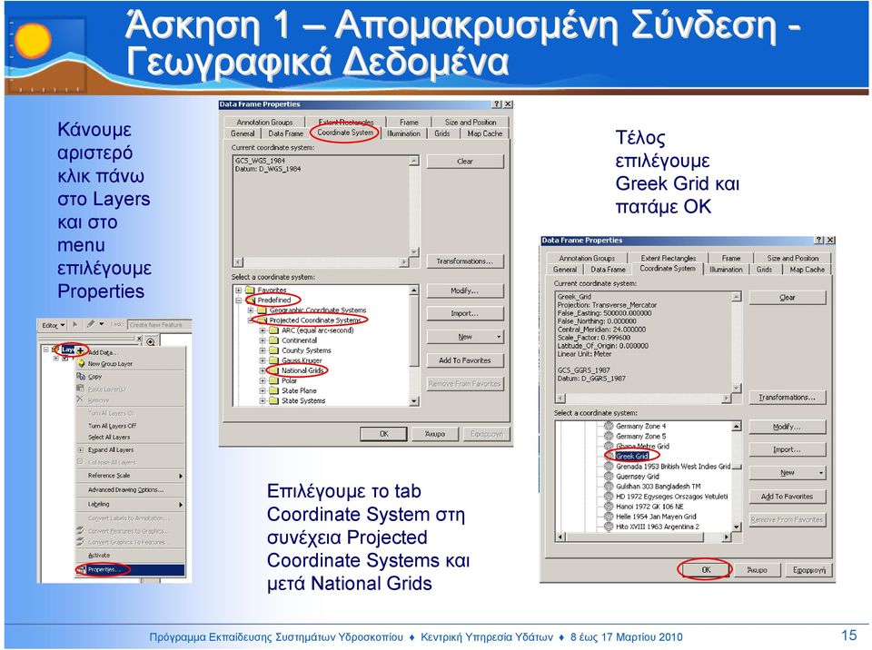 τοtab Coordinate System στη συνέχεια Projected Coordinate Systems και µετά National Grids