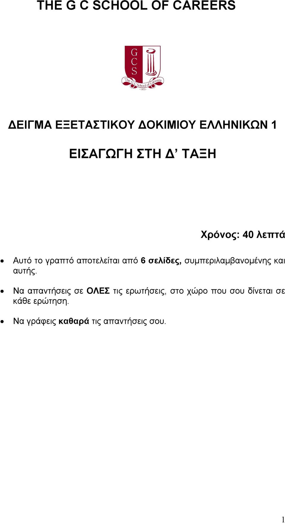 σελίδες, συμπεριλαμβανομένης και αυτής.