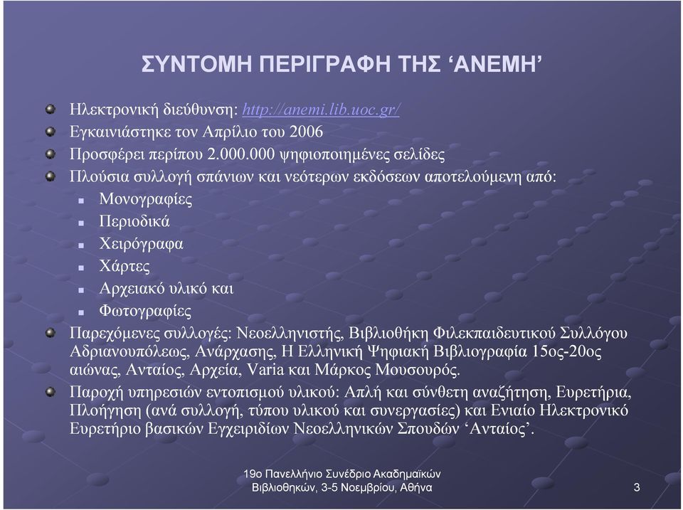 συλλογές: Νεοελληνιστής, Βιβλιοθήκη Φιλεκπαιδευτικού Συλλόγου Αδριανουπόλεως, Ανάρχασης, Η Ελληνική Ψηφιακή Βιβλιογραφία 15ος-20ος αιώνας, Ανταίος, Αρχεία, Varia και Μάρκος