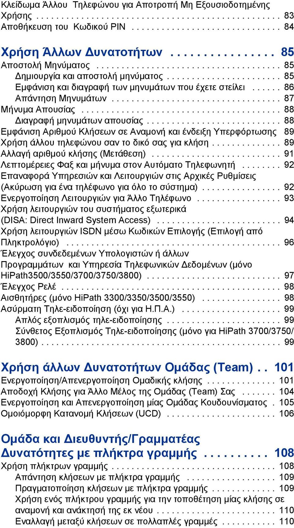 ..... 86 Απάντηση Μηνυµάτων.................................. 87 Μνυµα Απουσίας........................................ 88 ιαγραφ µηνυµάτων απουσίας.