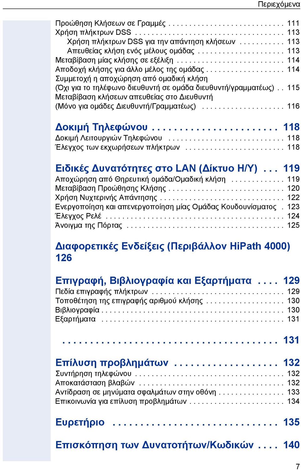 .................. 114 Συµµετοχ η αποχώρηση από οµαδικ κλση (Όχι για το τηλέφωνο διευθυντ σε οµάδα διευθυντ/γραµµατέως).