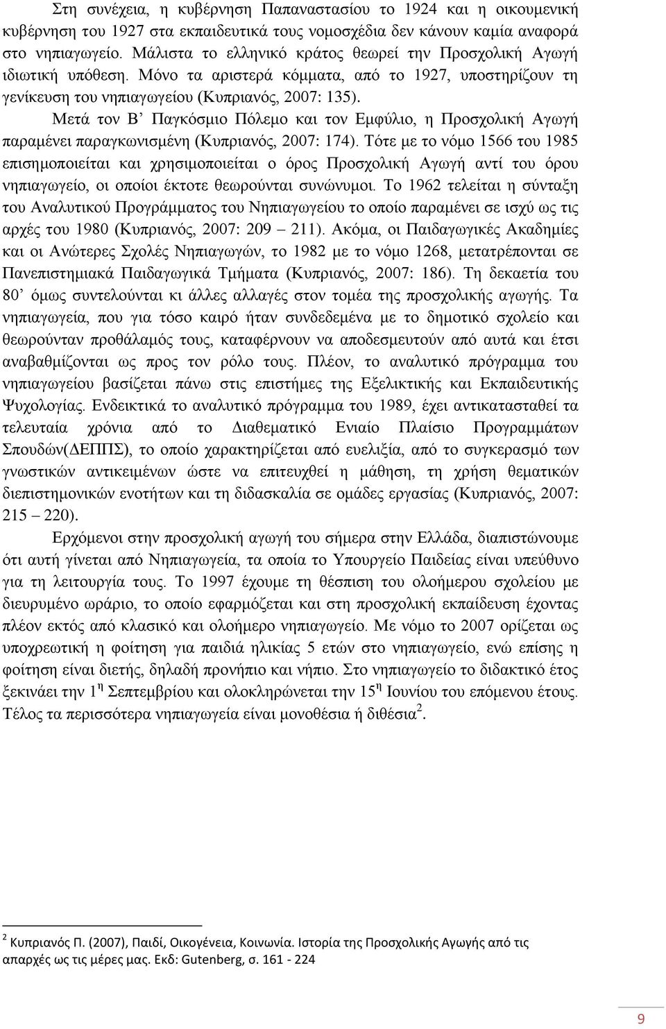 Μεηά ηνλ Β Παγθφζκην Πφιεκν θαη ηνλ Δκθχιην, ε Πξνζρνιηθή Αγσγή παξακέλεη παξαγθσληζκέλε (Κππξηαλφο, 2007: 174).