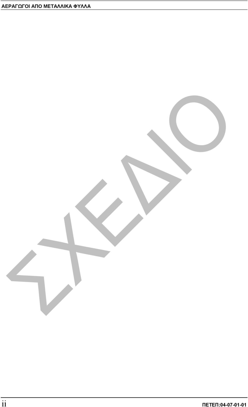 ΜΕΤΑΛΛΙΚΑ