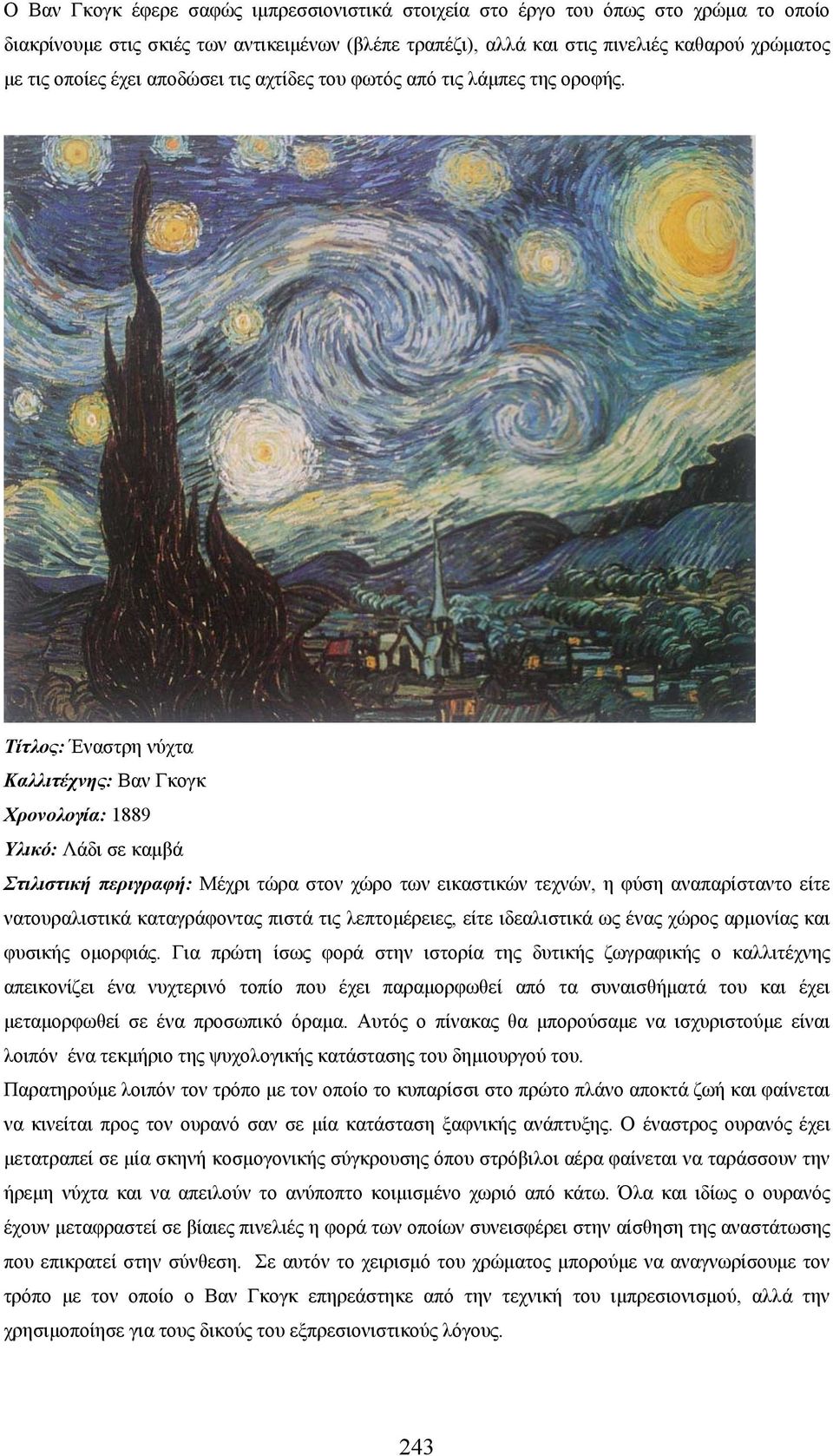 Τίτλος: Έναστρη νύχτα Καλλιτέχνης: Βαν Γκογκ Χρονολογία: 1889 Υλικό: Λάδι σε καμβά Στιλιστική περιγραφή: Μέχρι τώρα στον χώρο των εικαστικών τεχνών, η φύση αναπαρίσταντο είτε νατουραλιστικά