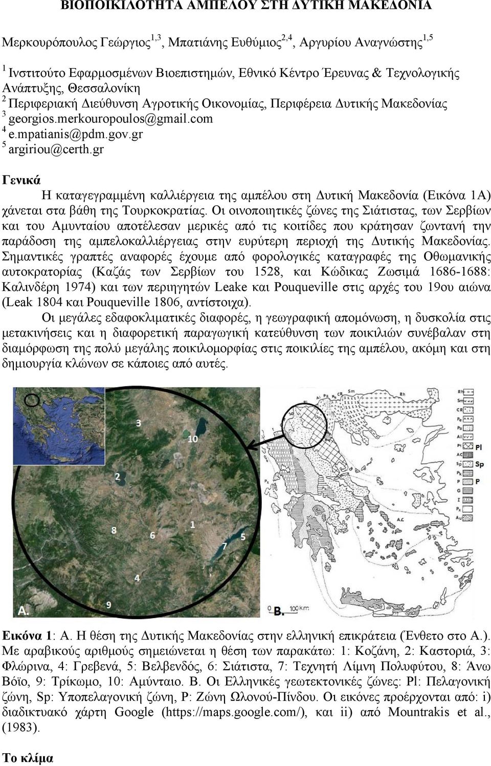 gr Γενικά Η καταγεγραμμένη καλλιέργεια της αμπέλου στη Δυτική Μακεδονία (Εικόνα 1Α) χάνεται στα βάθη της Τουρκοκρατίας.