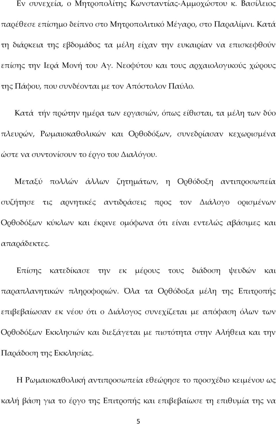 Κατά τήν πρώτην ημέρα των εργασιών, όπως είθισται, τα μέλη των δύο πλευρών, Ρωμαιοκαθολικών και Ορθοδόξων, συνεδρίασαν κεχωρισμένα ώστε να συντονίσουν το έργο του Διαλόγου.