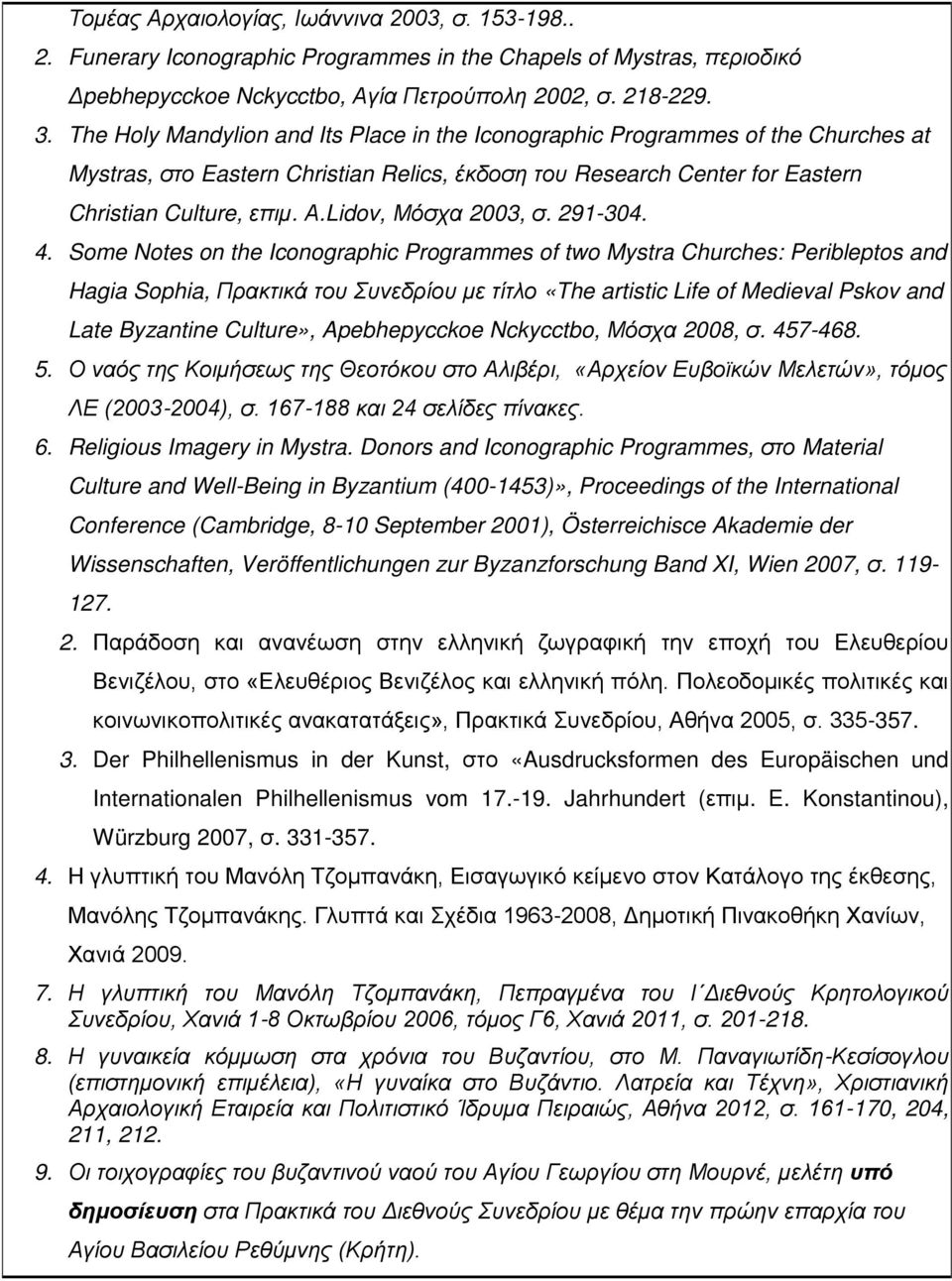 Lidov, Μόσχα 2003, σ. 291-304. 4.