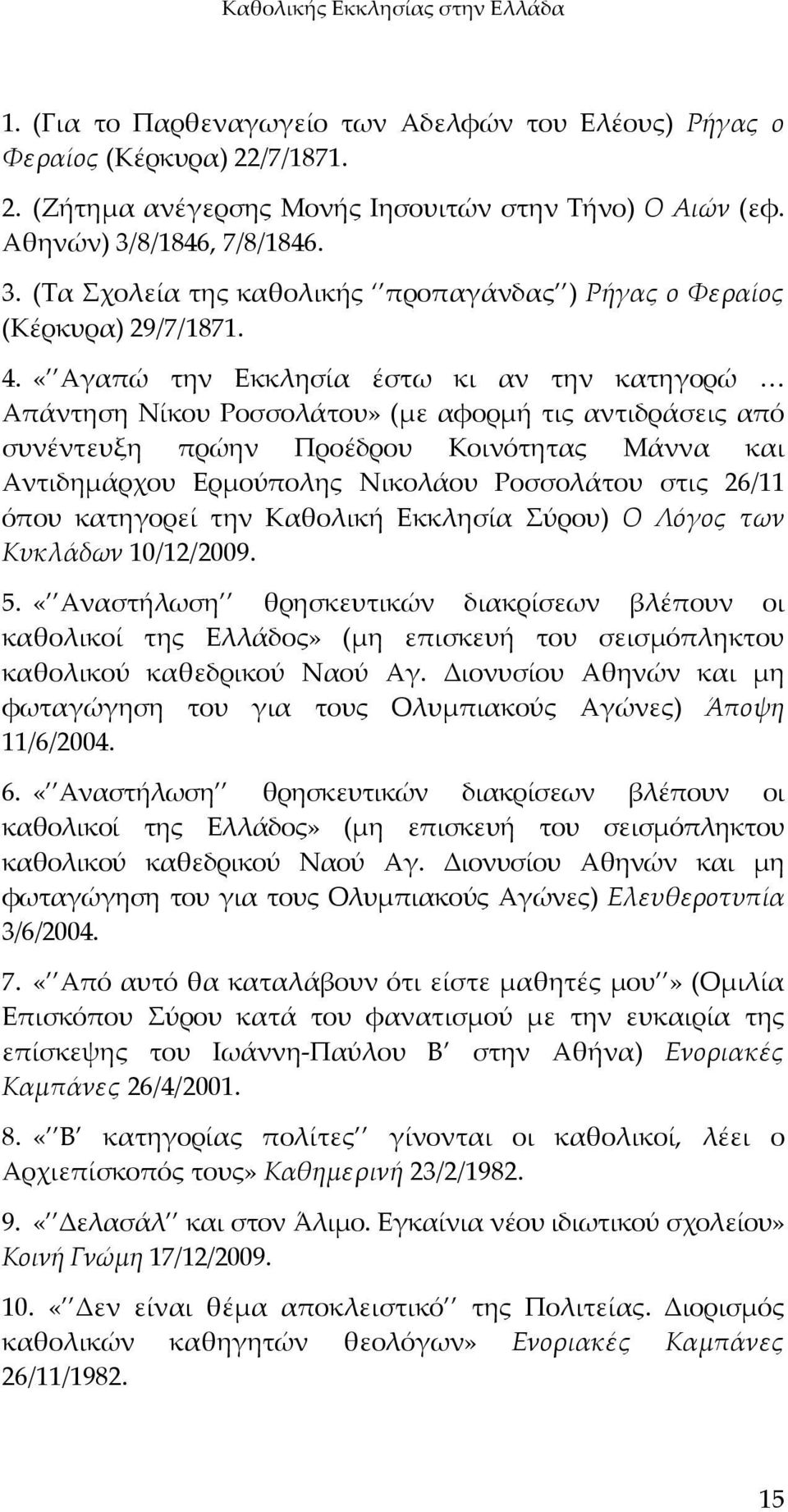«Αγαπώ την Εκκλησία έστω κι αν την κατηγορώ Απάντηση Νίκου Ροσσολάτου» (με αφορμή τις αντιδράσεις από συνέντευξη πρώην Προέδρου Κοινότητας Μάννα και Αντιδημάρχου Ερμούπολης Νικολάου Ροσσολάτου στις