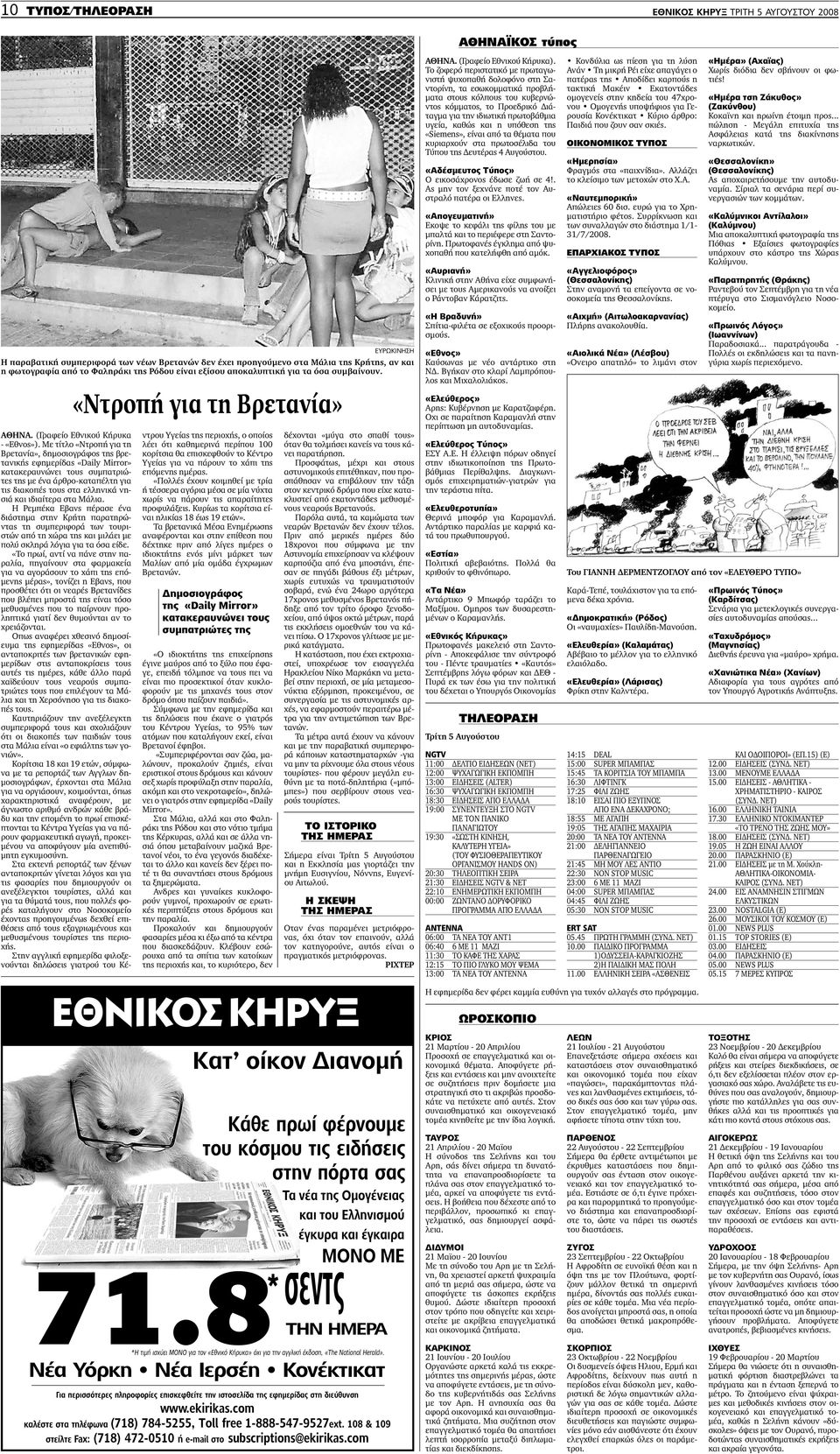 Με τίτλο «Ντροπή για τη Βρετανία», δηµοσιογράφος της βρετανικής εφηµερίδας «Daily Μirror» κατακεραυνώνει τους συµπατριώτες της µε ένα άρθρο-καταπέλτη για τις διακοπές τους στα ελληνικά νησιά και