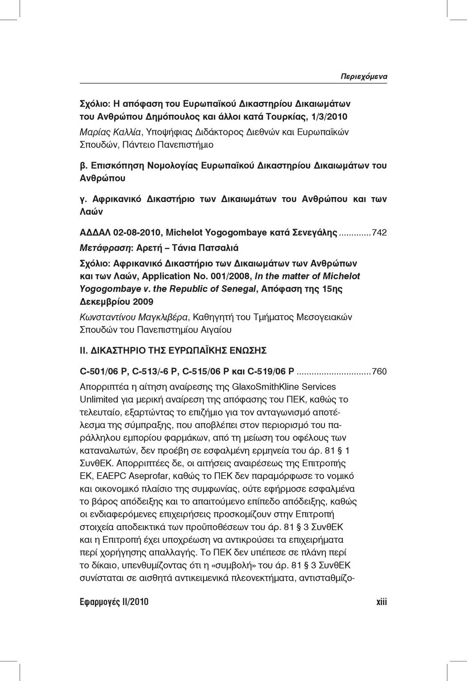 Αφρικανικό Δικαστήριο των Δικαιωμάτων του Ανθρώπου και των Λαών ΑΔΔΑΛ 02-08-2010, Michelot Yogogombaye κατά Σενεγάλης.