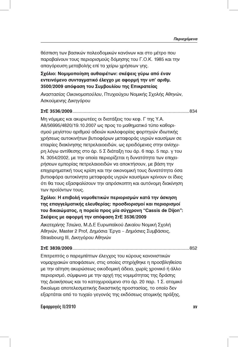 3500/2009 απόφαση του Συμβουλίου της Επικρατείας Αναστασίας Οικονομοπούλου, Πτυχιούχου Νομικής Σχολής Αθηνών, Ασκούμενης Δικηγόρου ΣτΕ 3536/2009...834 Μη νόμιμες και ακυρωτέες οι διατάξεις του κεφ.