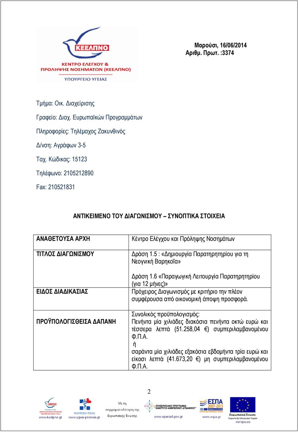 Πρόληψης Νοσημάτων Δράση 1.5 : «Δημιουργία Παρατηρητηρίου για τη Νεογνική Βαρηκοΐα» Δράση 1.