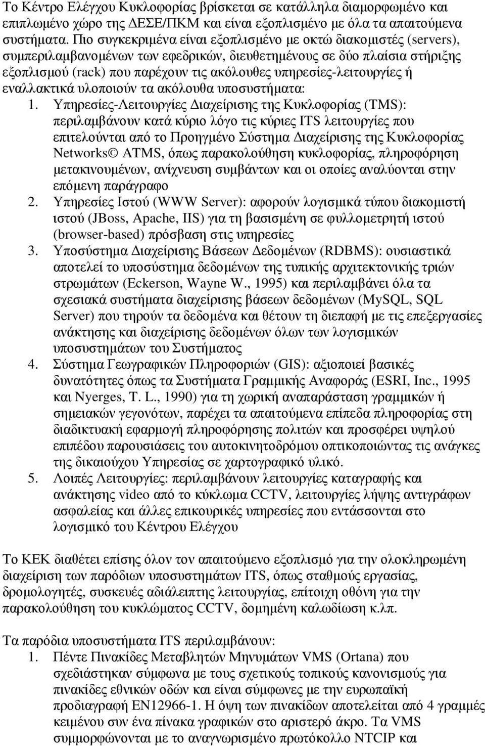 υπηρεσίες-λειτουργίες ή εναλλακτικά υλοποιούν τα ακόλουθα υποσυστήµατα: 1.
