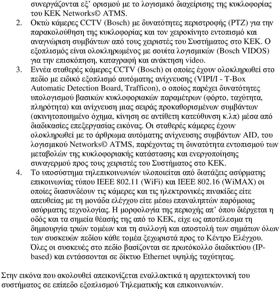 Ο εξοπλισµός είναι ολοκληρωµένος µε σουίτα λογισµικών (Bosch VIDOS) για την επισκόπηση, καταγραφή και ανάκτηση video. 3.