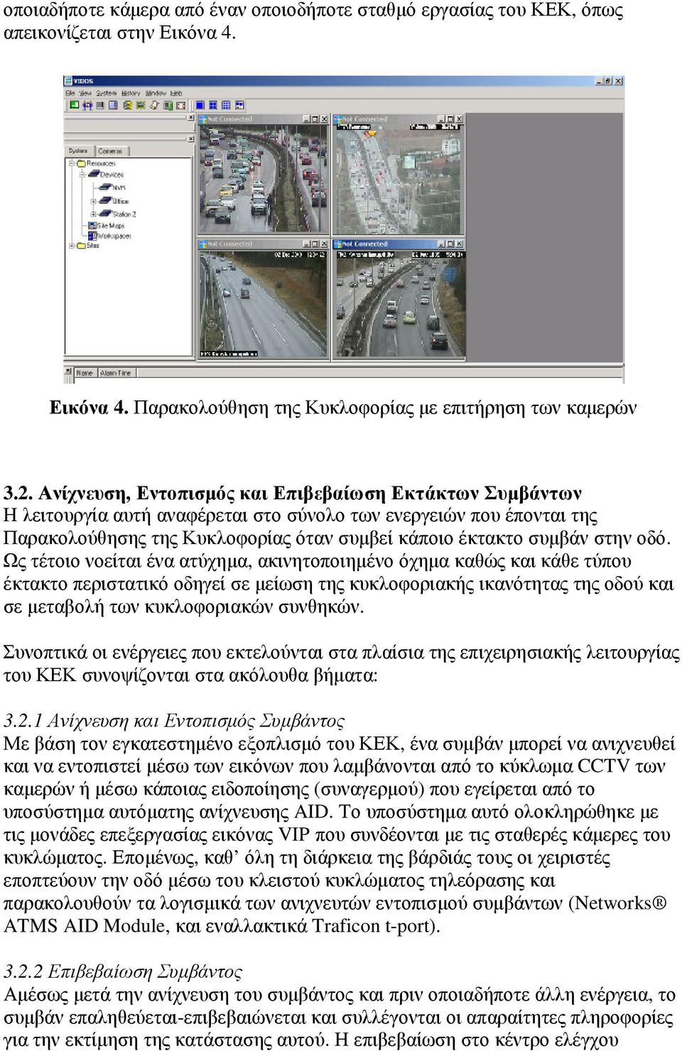οδό. Ως τέτοιο νοείται ένα ατύχηµα, ακινητοποιηµένο όχηµα καθώς και κάθε τύπου έκτακτο περιστατικό οδηγεί σε µείωση της κυκλοφοριακής ικανότητας της οδού και σε µεταβολή των κυκλοφοριακών συνθηκών.