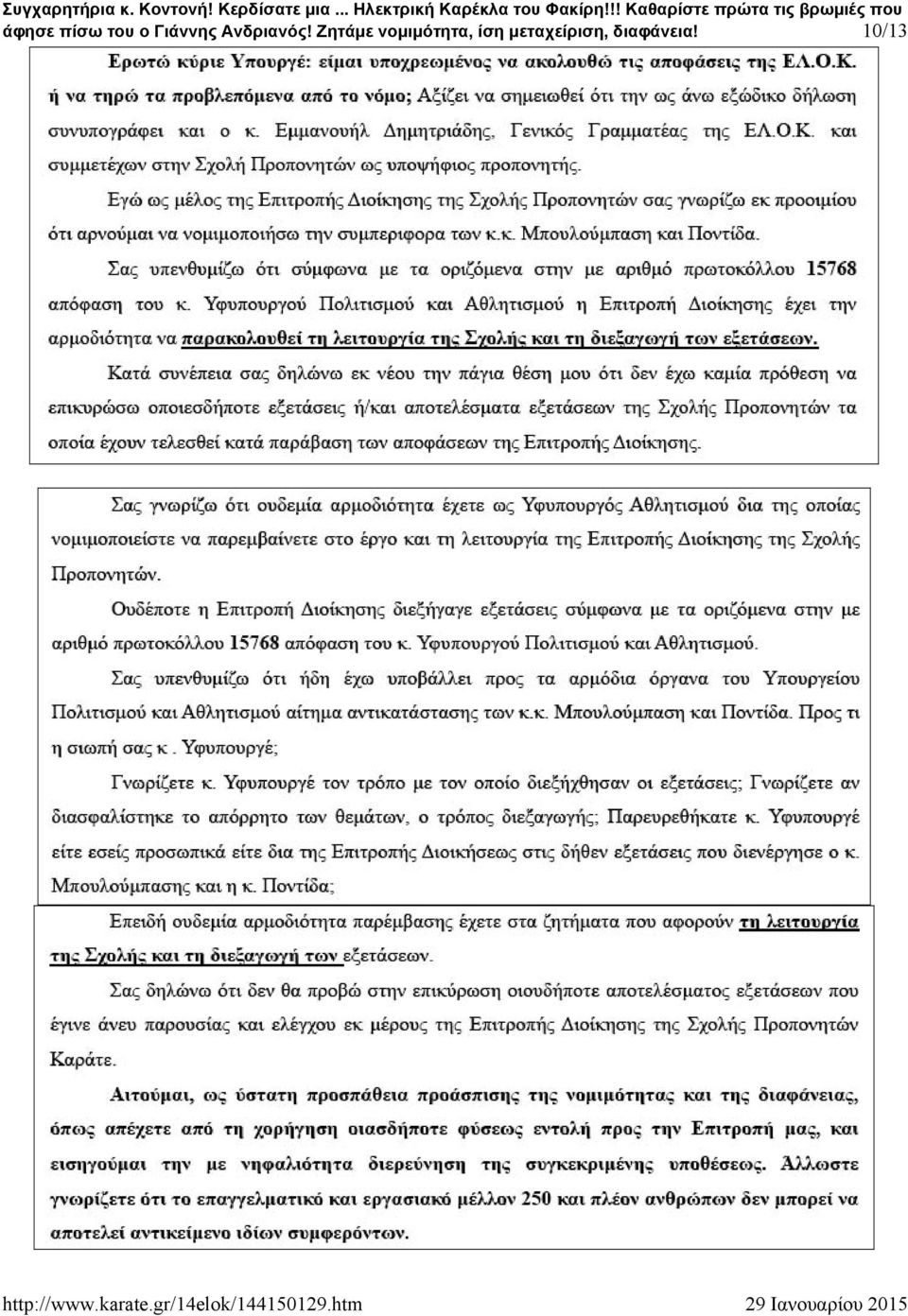 Ζητάμε νομιμότητα,