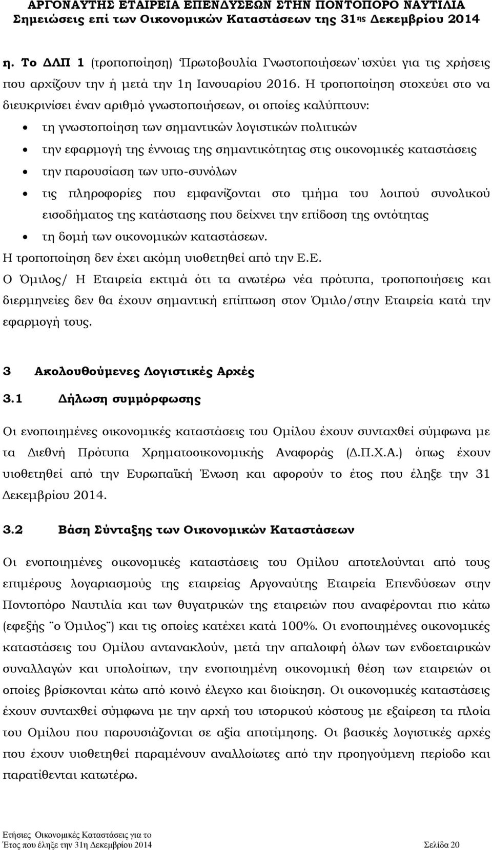 οικονομικές καταστάσεις την παρουσίαση των υπο-συνόλων τις πληροφορίες που εμφανίζονται στο τμήμα του λοιπού συνολικού εισοδήματος της κατάστασης που δείχνει την επίδοση της οντότητας τη δομή των