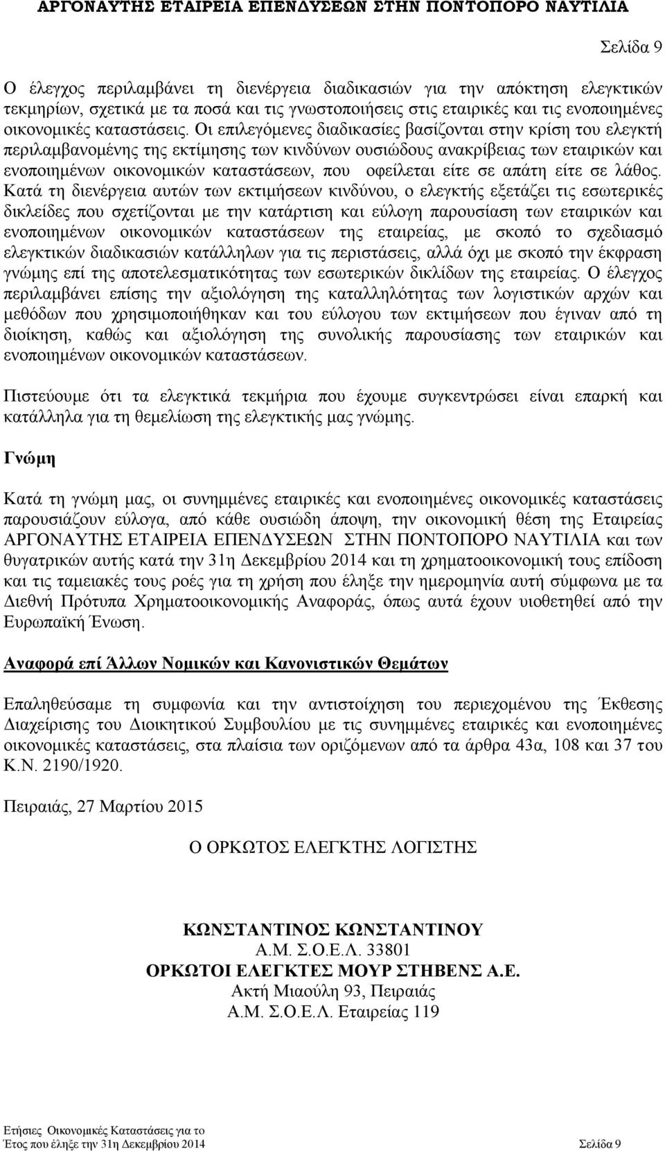 είτε σε απάτη είτε σε λάθος.