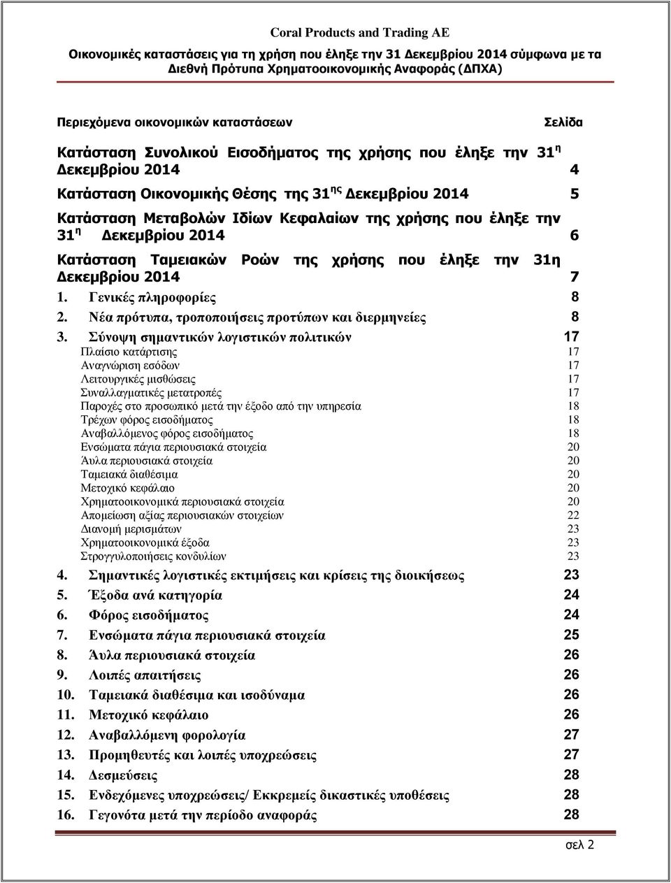 Νέα πρότυπα, τροποποιήσεις προτύπων και διερμηνείες 8 3.