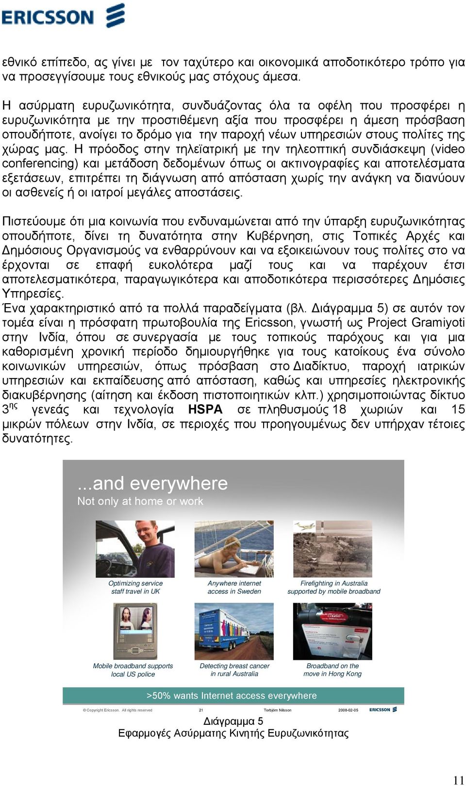 στους πολίτες της χώρας μας.