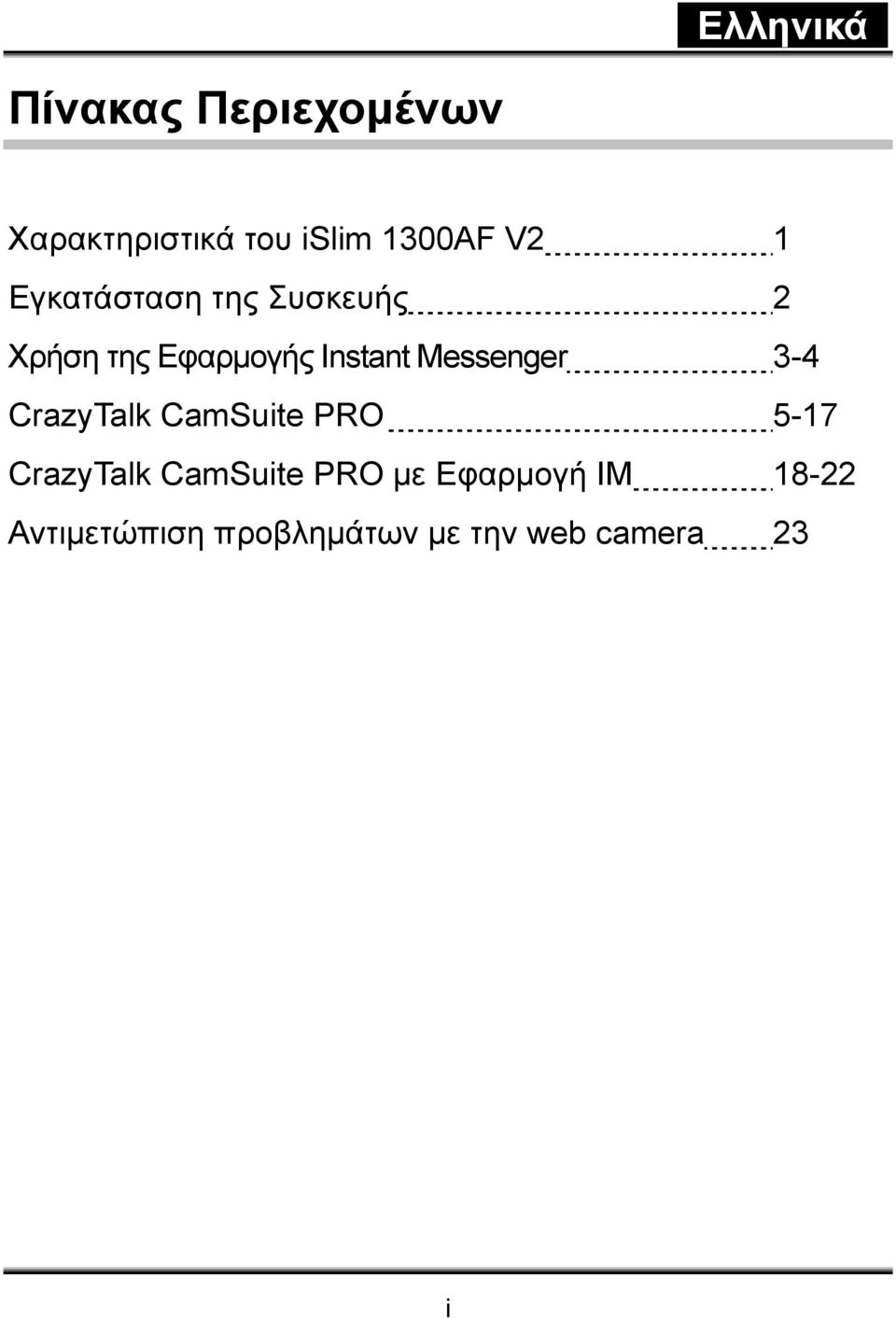 Messenger 3-4 CrazyTalk CamSuite PRO 5-17 CrazyTalk CamSuite