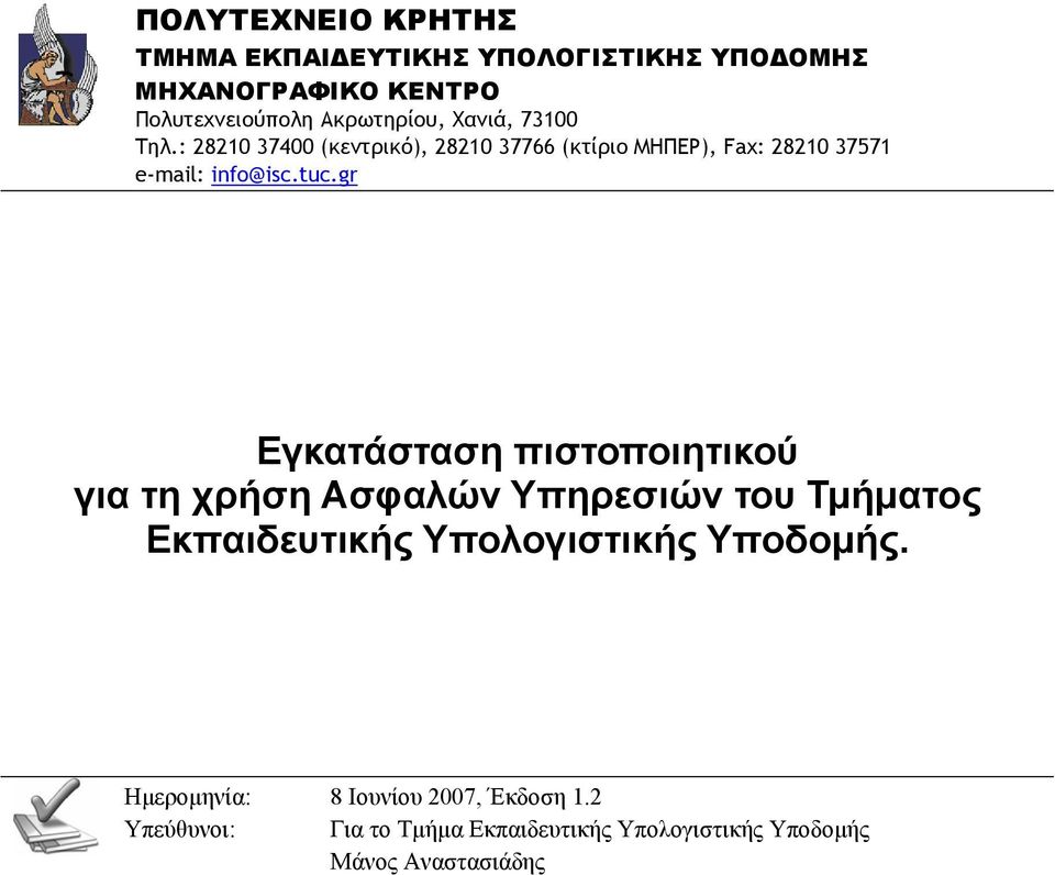 gr Εγκατάσταση πιστοποιητικού για τη χρήση Ασφαλών Υπηρεσιών του Τμήματος Εκπαιδευτικής Υπολογιστικής Υποδομής.