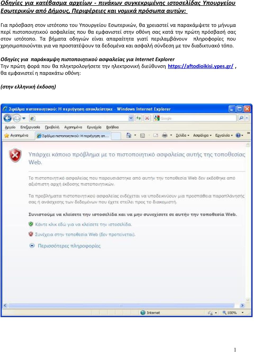 Τα βήματα οδηγιών είναι απαραίτητα γιατί περιλαμβάνουν πληροφορίες που χρησιμοποιούνται για να προστατέψουν τα δεδομένα και ασφαλή σύνδεση με τον διαδικτυακό τόπο.