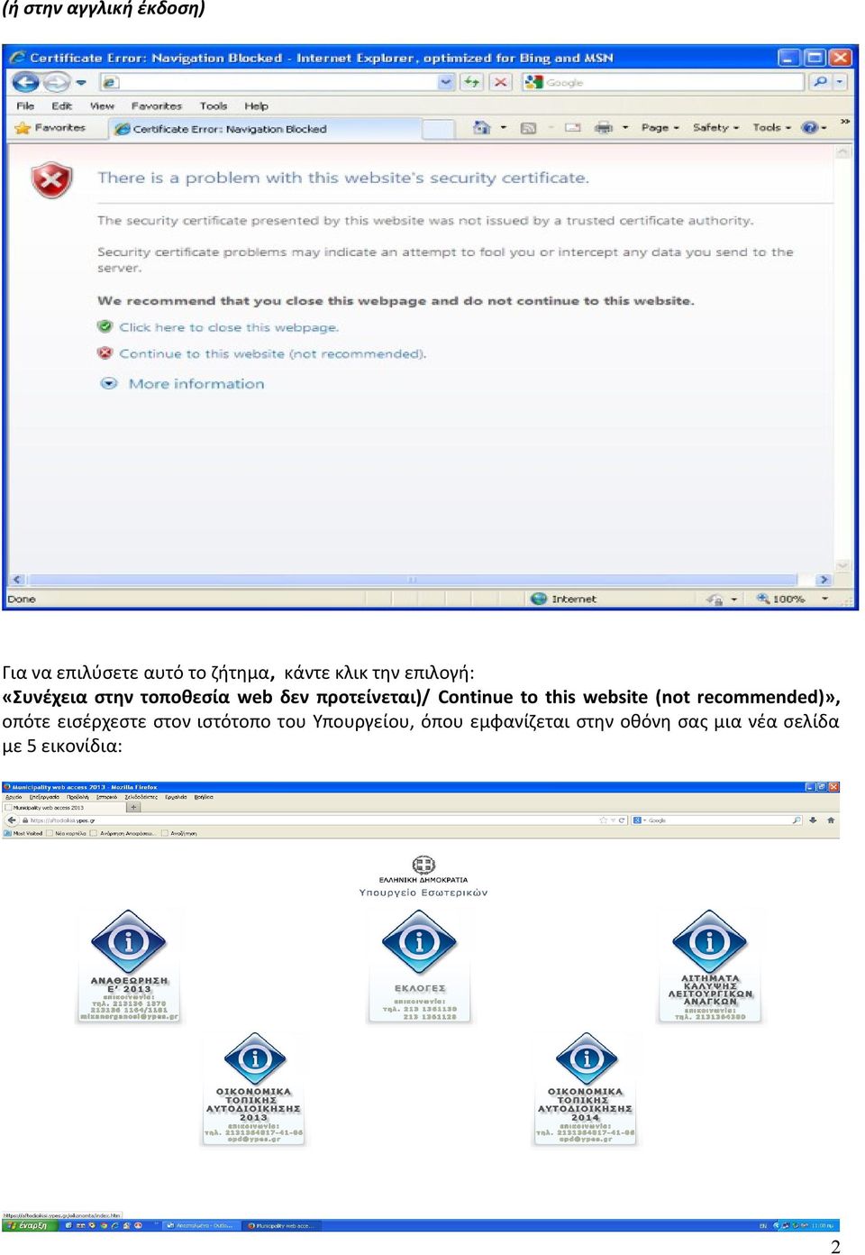 to this website (not recommended)», οπότε εισέρχεστε στον ιστότοπο του