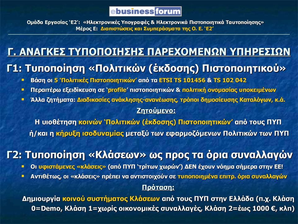 λησης-ανανέωσης, τρόποι δημοσίευσης Καταλόγων, κ.ά.