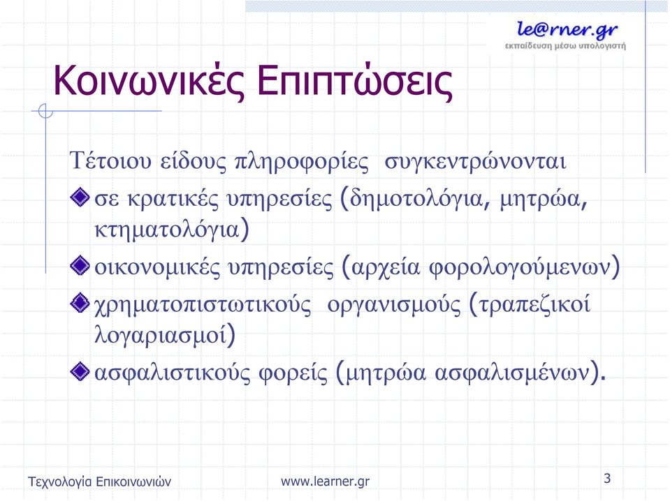 υπηρεσίες (αρχεία φορολογούμενων) χρηματοπιστωτικούς