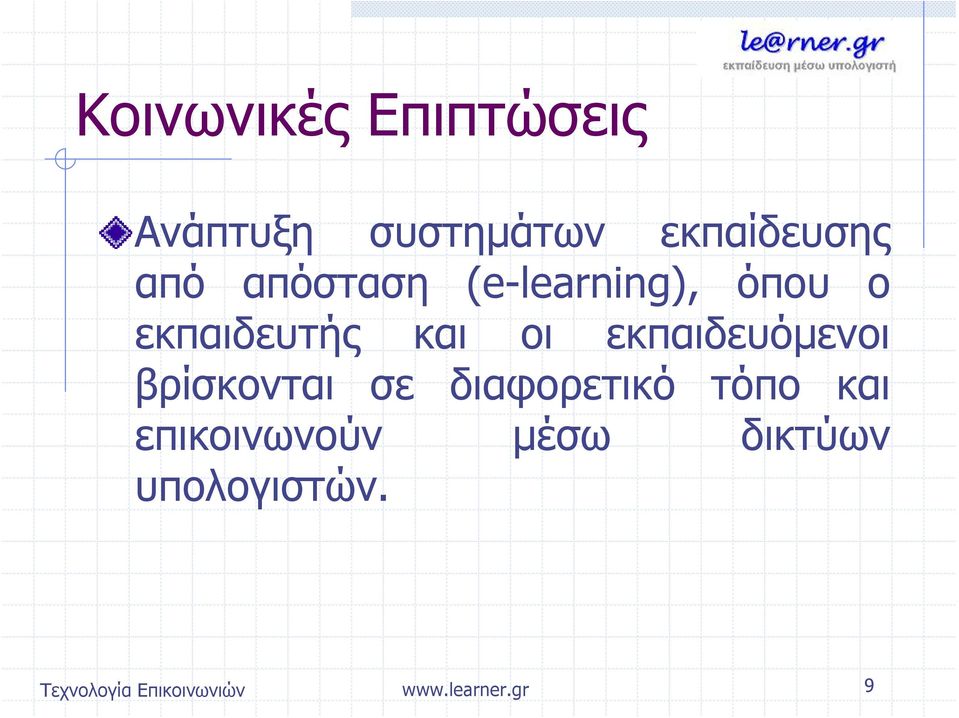 και οι εκπαιδευόμενοι βρίσκονται σε