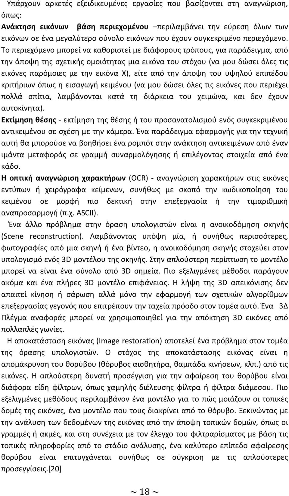 Το περιεχόμενο μπορεί να καθοριστεί με διάφορους τρόπους, για παράδειγμα, από την άποψη της σχετικής ομοιότητας μια εικόνα του στόχου (να μου δώσει όλες τις εικόνες παρόμοιες με την εικόνα X), είτε