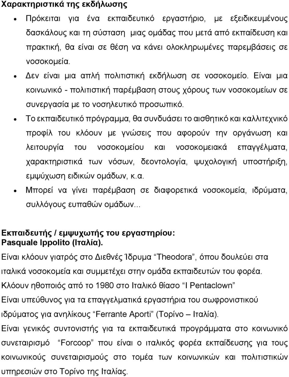 Είναι μια κοινωνικό - πολιτιστική παρέμβαση στους χόρους των νοσοκομείων σε συνεργασία με το νοσηλευτικό προσωπικό.