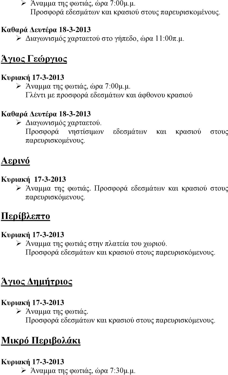 Αερινό Άναμμα της φωτιάς. Προσφορά εδεσμάτων και κρασιού στους παρευρισκόμενους. Περίβλεπτο Άναμμα της φωτιάς στην πλατεία του χωριού.