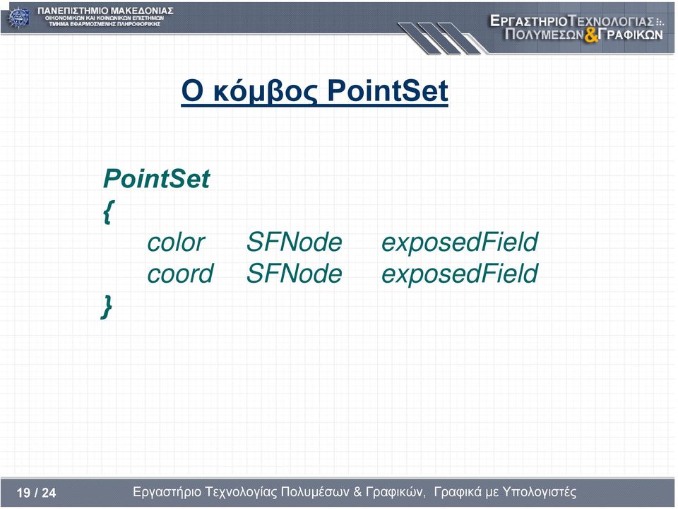 SFNode exposedfield